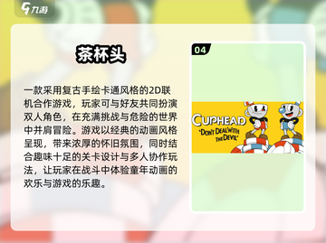 🔥2025超赞2D多人联机游戏榜单🎮截图5