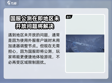 星球重启🔥地区未开放？这些解决办法让你先人一步！截图2