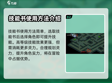 仙剑奇侠传：技能书获取大揭秘！🔥截图3