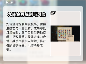 🎮《了不起的修仙模拟》九转金丹爆强效果+获取攻略！截图4