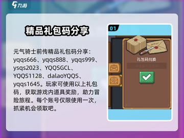 元气骑士前传🎁豪华礼包码大公开！🎉游戏党速来领取！截图2