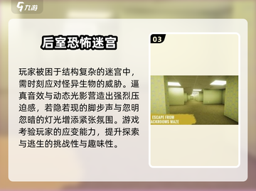 🎮2D后室游戏TOP5🔥2025必玩清单💥截图4