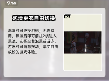 燕云十六声🔥：澡堂春水堂玩法大揭秘！截图3