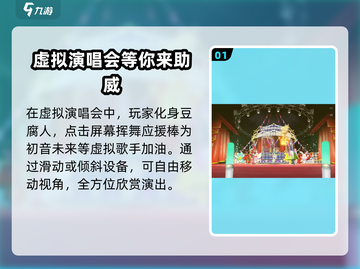 初音未来虚拟演唱会🔥玩法全攻略🎉截图2