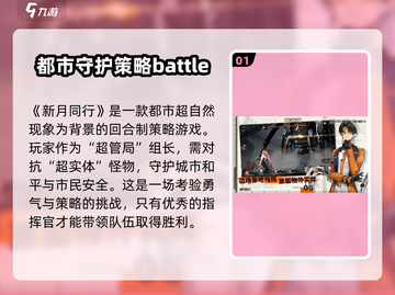新月同行🎮：揭秘超火游戏类型与玩法🔥截图2