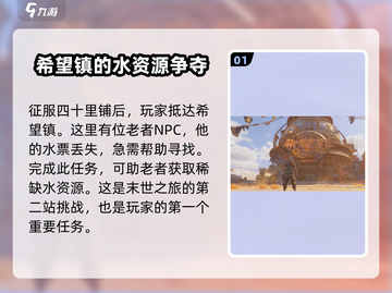 破碎之地🔥希望镇任务全攻略来啦！🎮截图2