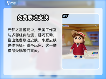 元梦之星🔥小爱皮肤重磅来袭！游戏党必看✨截图2