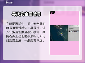 鸣潮⚡安全屋密码解密攻略，快速前往方法大公开！截图2
