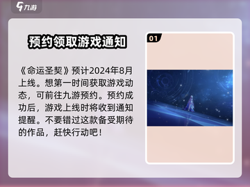 命运圣契💥上线时间🔥抢先知！🎮截图2