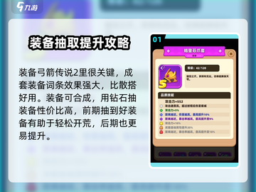 弓箭传说2💎钻石必买指南，轻松制胜💡截图2