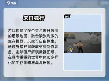 🔥2025末日生存TOP5💥截图5