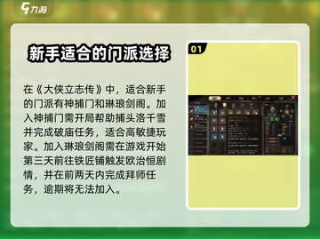 大侠立志传🔥最新版攻略大全，助你称霸武林！截图2
