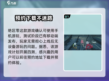 绝区零🔥手机能玩吗？超全玩法介绍来啦！截图2