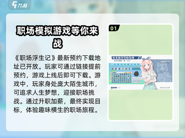 职场浮生记🎉正式版上线！下载地址🔥抢先体验截图2