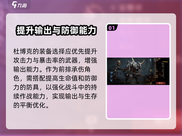 龙息神寂杜博克🔥超详细解析来了！💥截图2