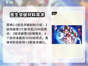 崩坏星穹铁道🔥真理医生突破材料大曝光！🎉截图4