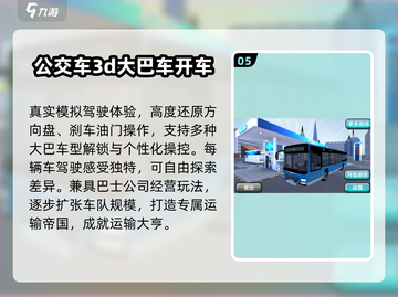 🚌2025最火巴士手游TOP榜🔥截图6