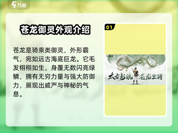 仙剑世界🔥苍龙角色全面解析🎉截图2