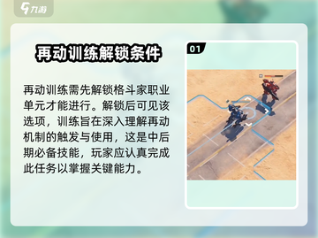 钢岚再动训练通关秘籍💥，新手必看！🎮截图2