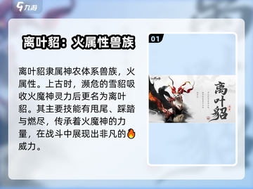 仙剑世界🔥离叶貂技能全面解析！✨截图2