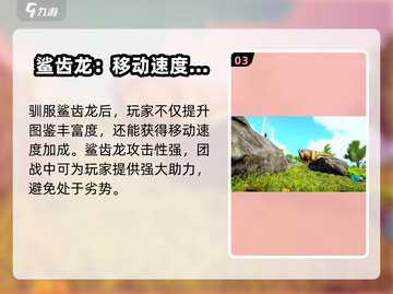 方舟生存进化手游🔥鲨齿龙超强攻略来袭！截图4