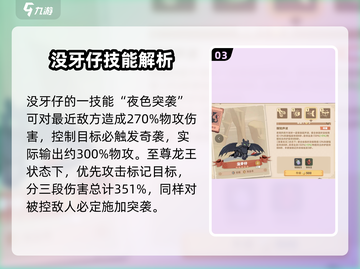 🔥《驯龙高手旅程》没牙仔强度解析🐉截图4
