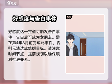 职场浮生记🔥结婚攻略：快速脱单秘籍💎截图4