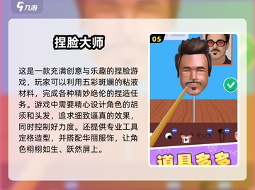 2024🔥超人气捏脸手游排行榜✨让你沉浸的捏脸游戏合集截图6