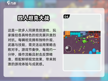 🔥2025最受欢迎的4人对决游戏合集🎉截图5