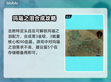 夜族崛起🔥玛瑙之泪配方解锁秘籍💎截图3