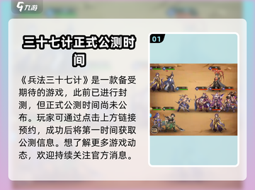 兵法三十七计🔥最新服下载地址大曝光！👇截图2