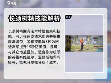 万龙觉醒🔥长须树精超强属性解析来了！截图4