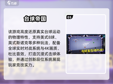 2025台球游戏大师🔥必玩清单！🎱🔥截图6