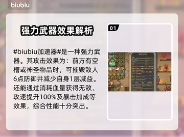 背包乱斗🔥神圣长矛合成终极指南🎉截图2