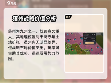三国谋定天下💥：落州选择全攻略，出生州决定成败！截图3