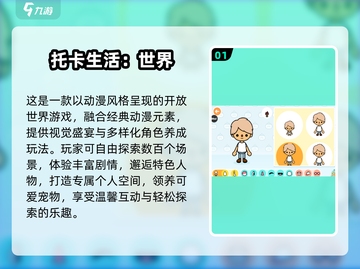 🔥2025超热门手游下载，托卡世界等你来玩！🎮截图2