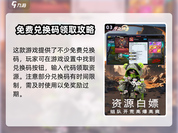 秩序之路💥兑换码大公开！游戏党必看🎁截图4