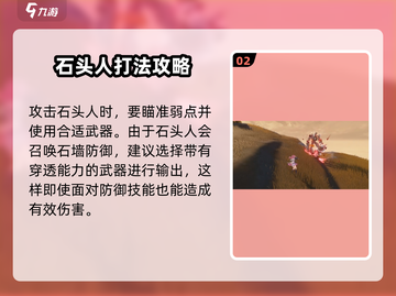 鸣潮🔥石头人打法超详细攻略🌟截图3