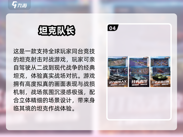 🔥2025最燃坦克网游推荐！🎮💥截图5