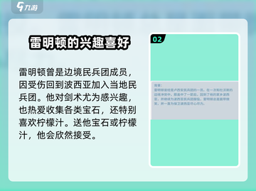 《波西亚时光》手游🔥雷明顿最爱礼物大揭秘🎁截图3