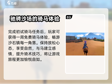 《沙石镇时光》骑马卡住？⚡快速通关攻略来啦！截图4