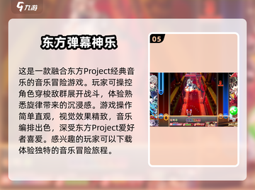 🔥2025必玩东方项目游戏推荐🎮截图6
