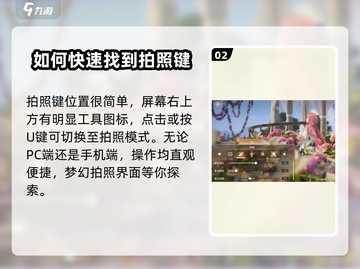 无限暖暖📷：拍照按键位置大揭秘！截图3