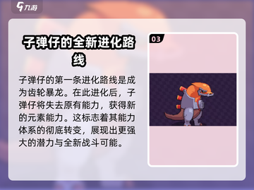 磁带妖怪子弹仔进化路线大揭秘💥游戏党必看！截图4