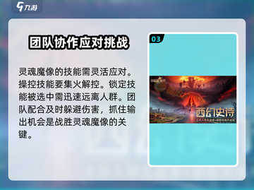 塔瑞斯世界🔥灵魂魔像打法详解，轻松通关秘籍！截图4