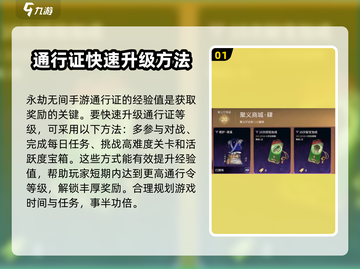 永劫无间手游通行证快速刷满⚡攻略来啦！截图2