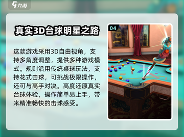 🎱2024超好玩单机台球游戏大汇总！截图5