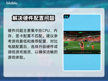 FC25闪退原因大揭秘！游戏党必看🔥🎮截图5