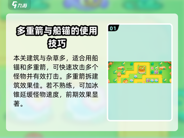 保卫萝卜4🔥绿野奇缘11关通关秘籍⚡截图2