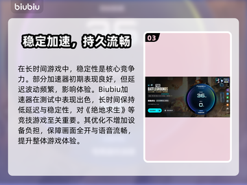 🔥吃鸡加速器大揭秘！ PUBG玩家必看🚀截图4